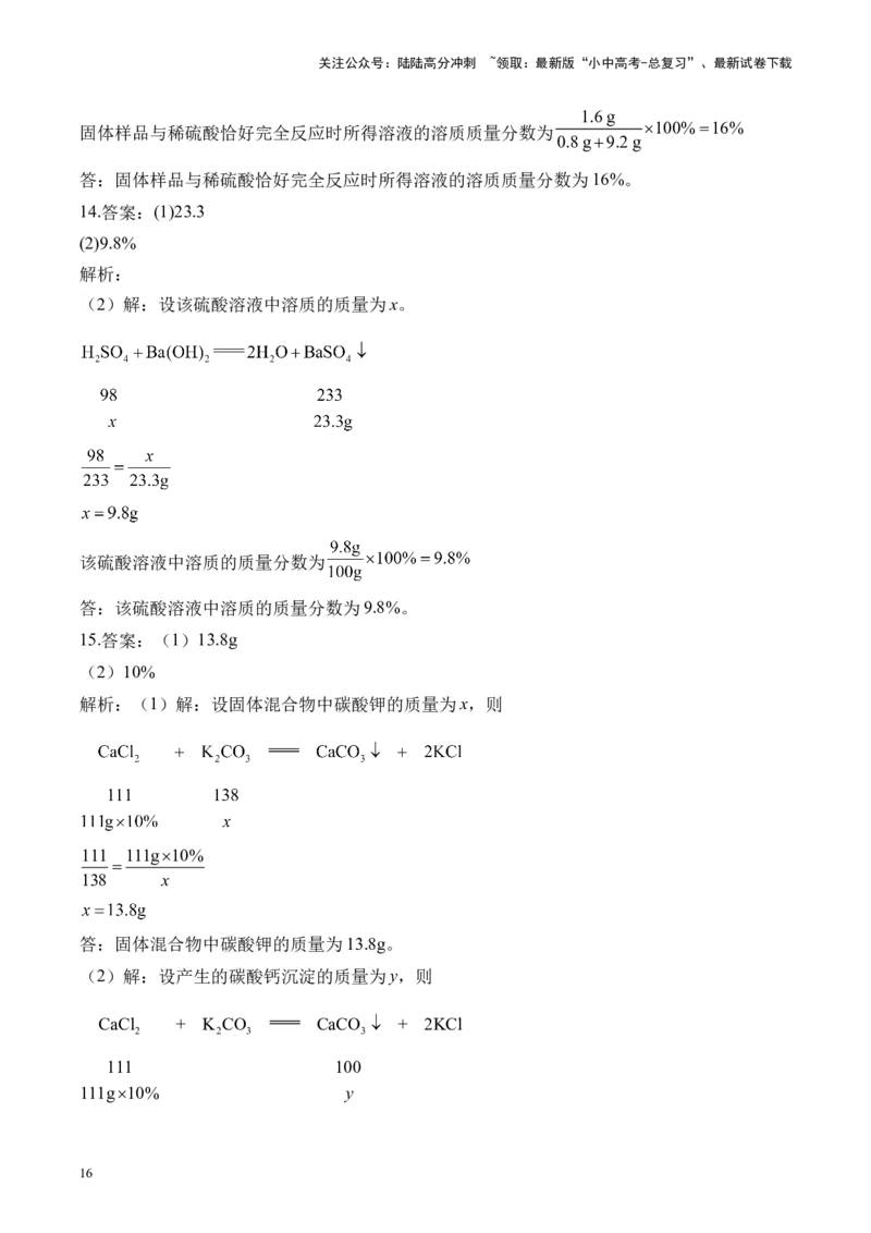 专题八计算题2025届中考化学二轮专题达标训练（含答案）_02中考总复习（2026版更新中）_05-化学-中考总复习_2025年中考复习资料_2025届中考化学二轮专题达标训练（含答案）