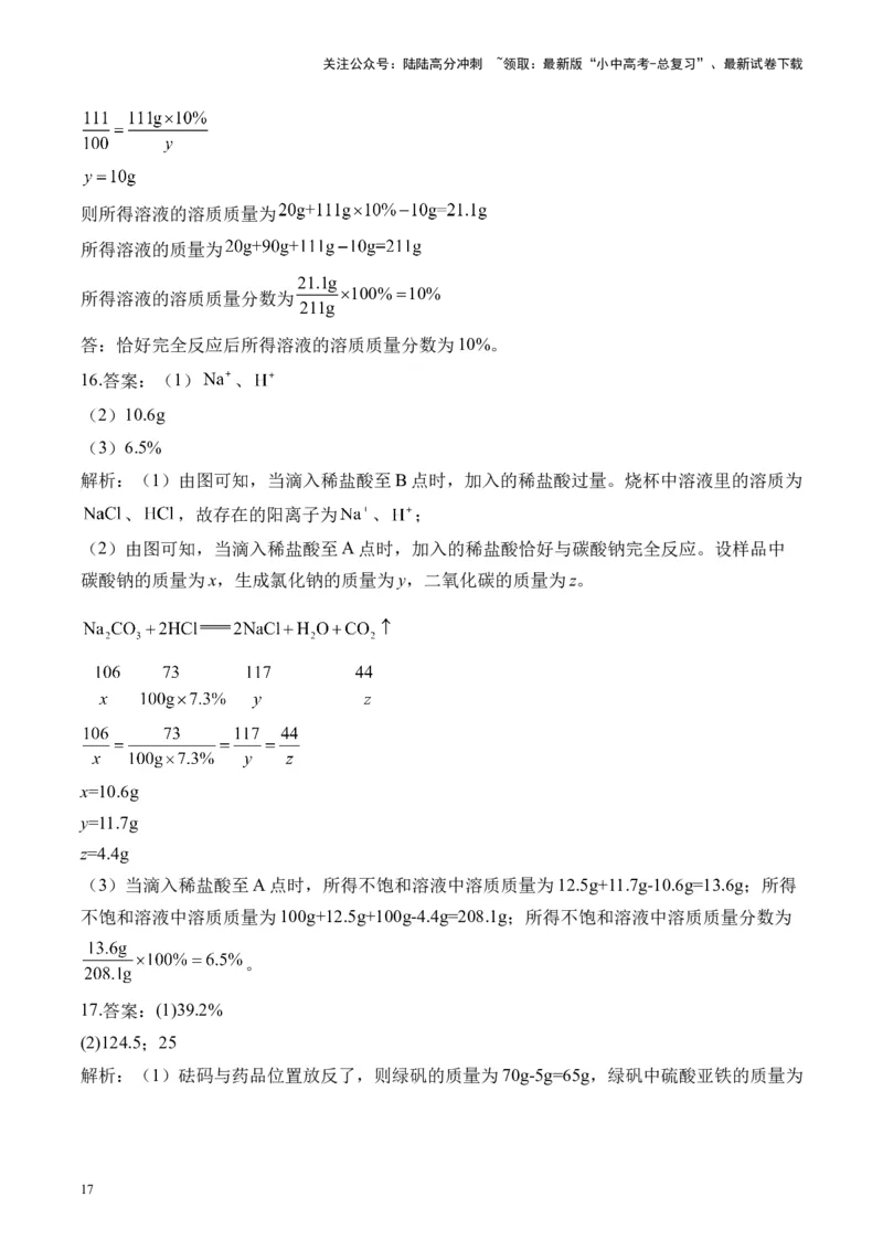 专题八计算题2025届中考化学二轮专题达标训练（含答案）_02中考总复习（2026版更新中）_05-化学-中考总复习_2025年中考复习资料_2025届中考化学二轮专题达标训练（含答案）