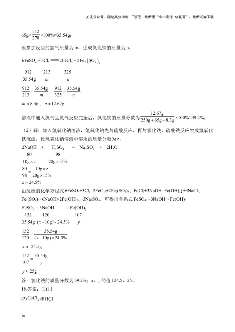 专题八计算题2025届中考化学二轮专题达标训练（含答案）_02中考总复习（2026版更新中）_05-化学-中考总复习_2025年中考复习资料_2025届中考化学二轮专题达标训练（含答案）