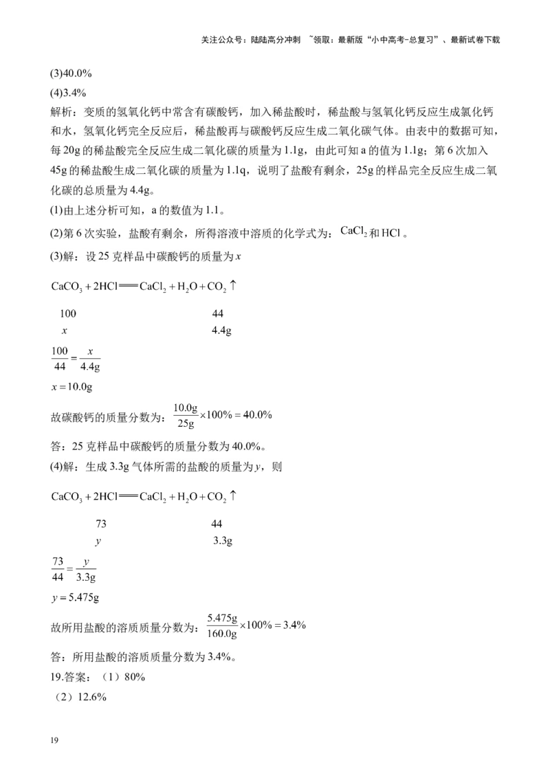 专题八计算题2025届中考化学二轮专题达标训练（含答案）_02中考总复习（2026版更新中）_05-化学-中考总复习_2025年中考复习资料_2025届中考化学二轮专题达标训练（含答案）