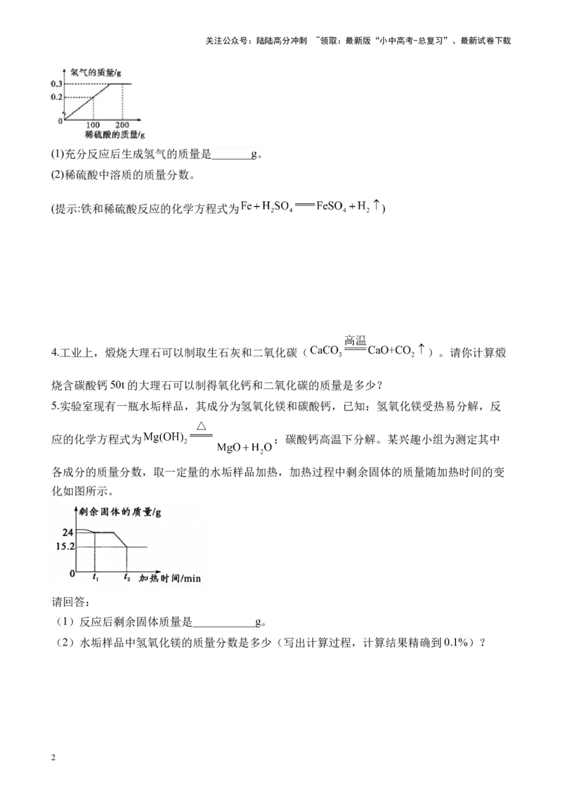 专题八计算题2025届中考化学二轮专题达标训练（含答案）_02中考总复习（2026版更新中）_05-化学-中考总复习_2025年中考复习资料_2025届中考化学二轮专题达标训练（含答案）