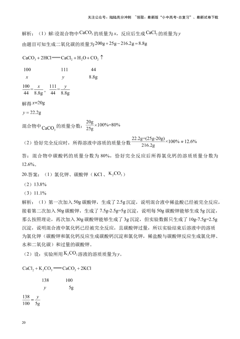 专题八计算题2025届中考化学二轮专题达标训练（含答案）_02中考总复习（2026版更新中）_05-化学-中考总复习_2025年中考复习资料_2025届中考化学二轮专题达标训练（含答案）