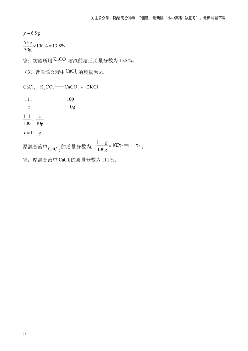 专题八计算题2025届中考化学二轮专题达标训练（含答案）_02中考总复习（2026版更新中）_05-化学-中考总复习_2025年中考复习资料_2025届中考化学二轮专题达标训练（含答案）