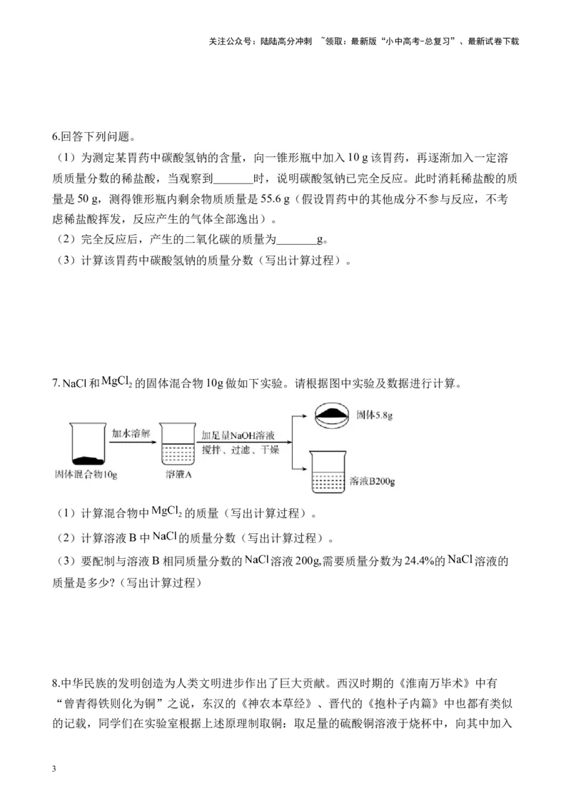 专题八计算题2025届中考化学二轮专题达标训练（含答案）_02中考总复习（2026版更新中）_05-化学-中考总复习_2025年中考复习资料_2025届中考化学二轮专题达标训练（含答案）