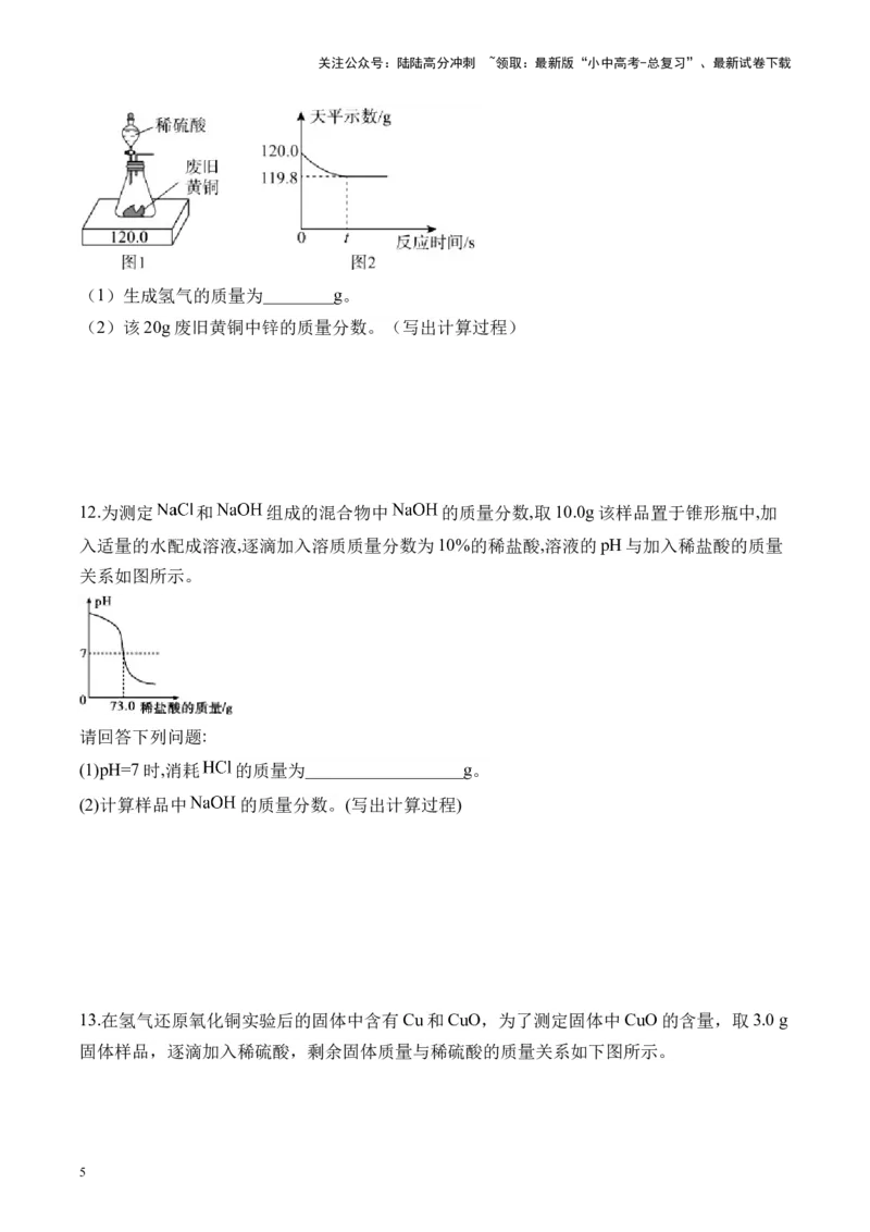 专题八计算题2025届中考化学二轮专题达标训练（含答案）_02中考总复习（2026版更新中）_05-化学-中考总复习_2025年中考复习资料_2025届中考化学二轮专题达标训练（含答案）