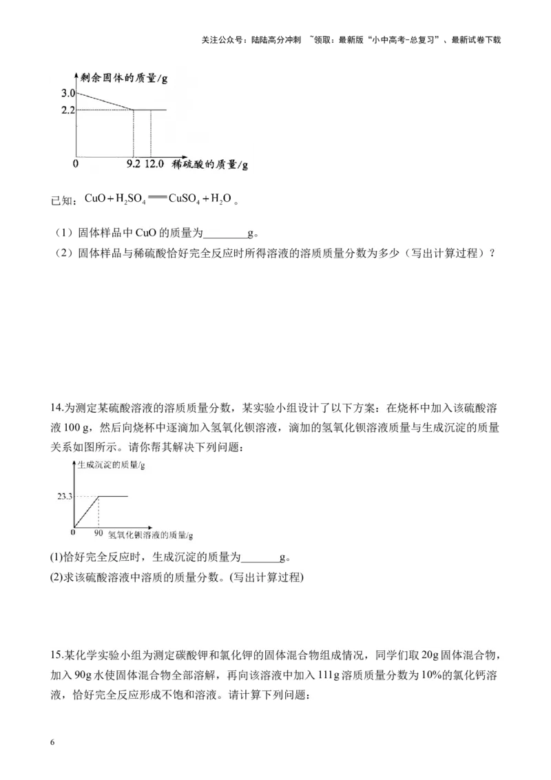 专题八计算题2025届中考化学二轮专题达标训练（含答案）_02中考总复习（2026版更新中）_05-化学-中考总复习_2025年中考复习资料_2025届中考化学二轮专题达标训练（含答案）