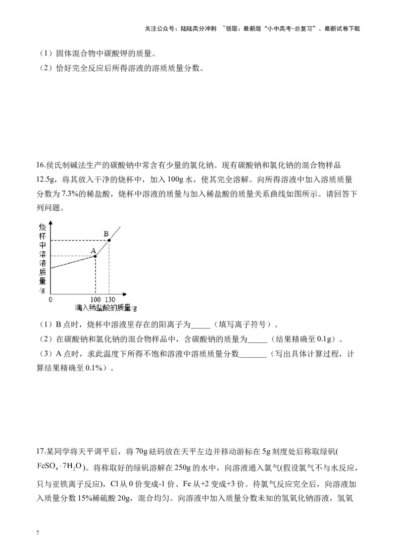 专题八计算题2025届中考化学二轮专题达标训练（含答案）_02中考总复习（2026版更新中）_05-化学-中考总复习_2025年中考复习资料_2025届中考化学二轮专题达标训练（含答案）