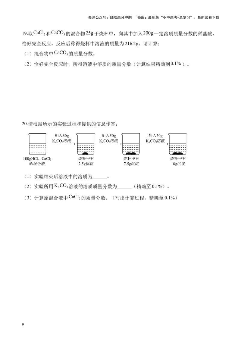 专题八计算题2025届中考化学二轮专题达标训练（含答案）_02中考总复习（2026版更新中）_05-化学-中考总复习_2025年中考复习资料_2025届中考化学二轮专题达标训练（含答案）