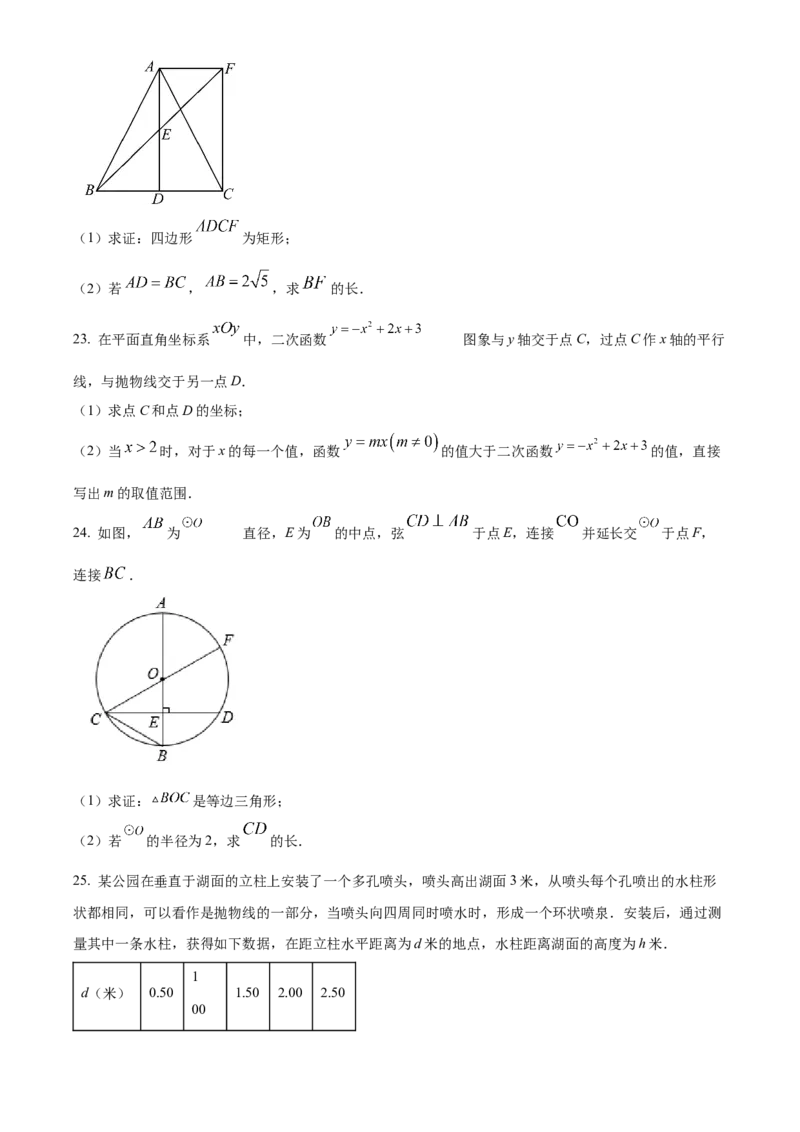 精品解析：北京市海淀区人民大学附属中学2022-2023学年九年级上学期数学练习2（10月考）（原卷版）(1)_北京初中期末题_C605-京七八九_B京市数学七八九_北京9上数学_2022-2023