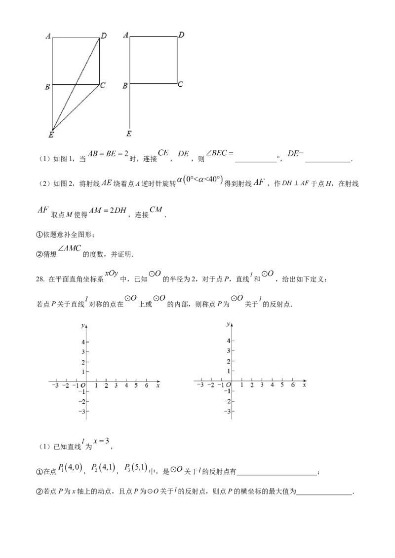 精品解析：北京市海淀区人民大学附属中学2022-2023学年九年级上学期数学练习2（10月考）（原卷版）(1)_北京初中期末题_C605-京七八九_B京市数学七八九_北京9上数学_2022-2023