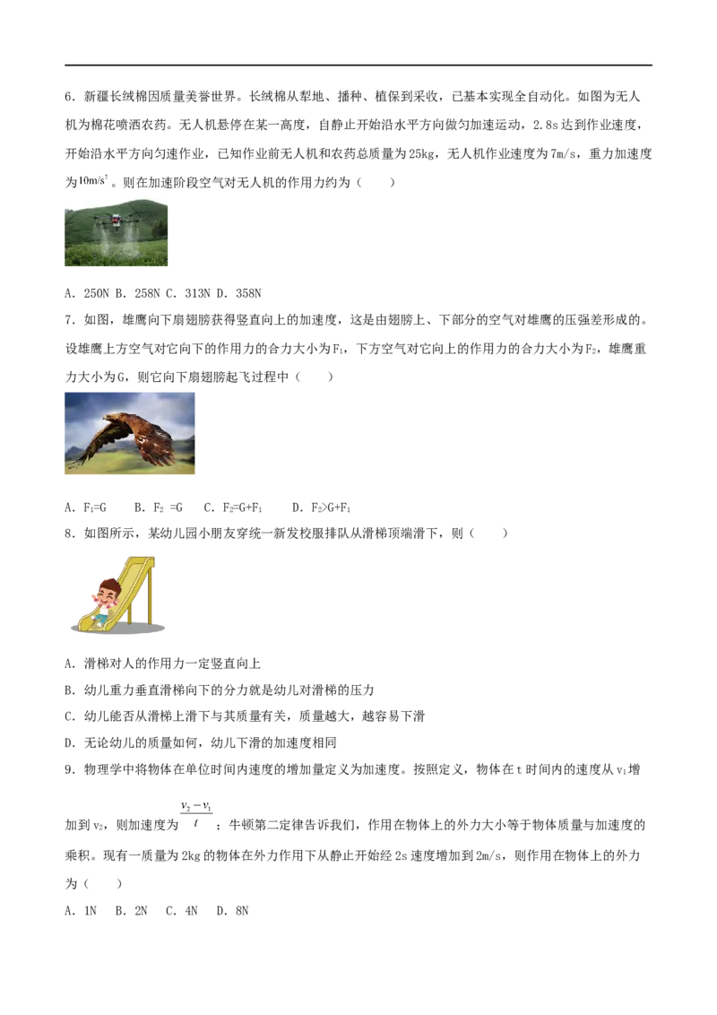 02讲力与直线运动专题强化训练原卷版_4.2025物理总复习_2023年新高复习资料_二轮复习_2023届高三物理二轮复习精讲精练（新高考）