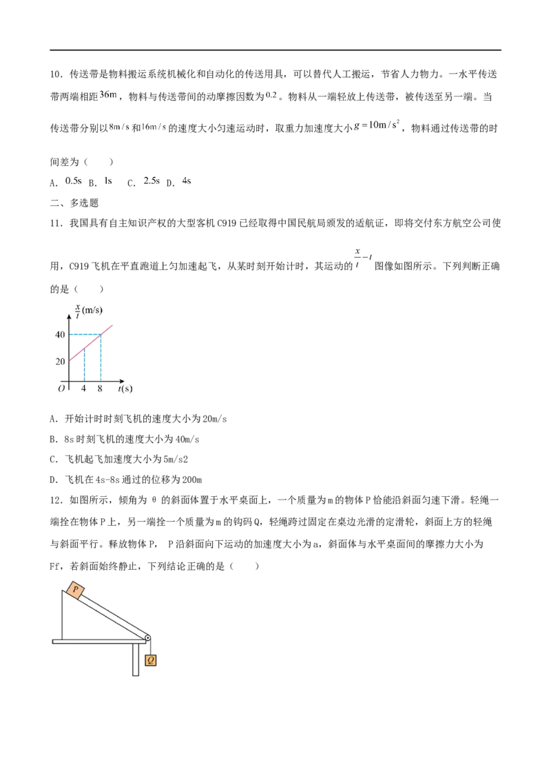02讲力与直线运动专题强化训练原卷版_4.2025物理总复习_2023年新高复习资料_二轮复习_2023届高三物理二轮复习精讲精练（新高考）