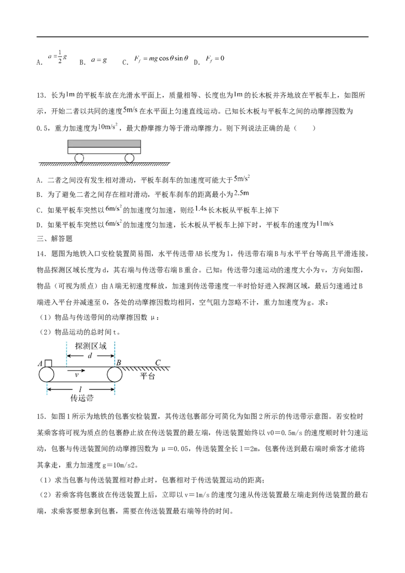 02讲力与直线运动专题强化训练原卷版_4.2025物理总复习_2023年新高复习资料_二轮复习_2023届高三物理二轮复习精讲精练（新高考）
