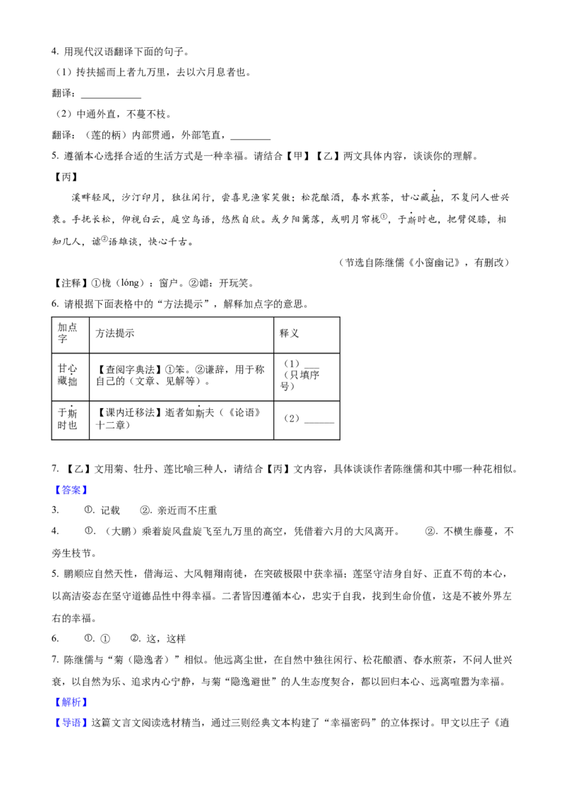 2025年山西省中考语文真题（解析卷）_❤山西历年中考真题_1.山西中考语文2008-2025