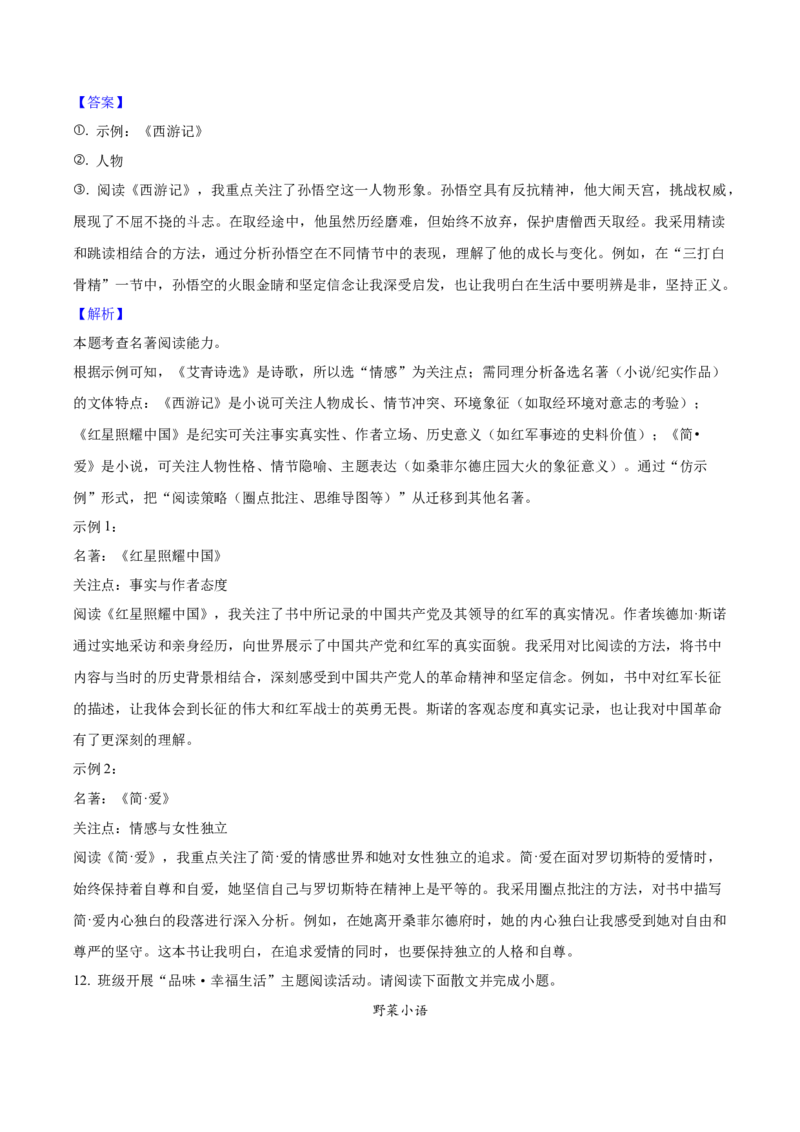2025年山西省中考语文真题（解析卷）_❤山西历年中考真题_1.山西中考语文2008-2025