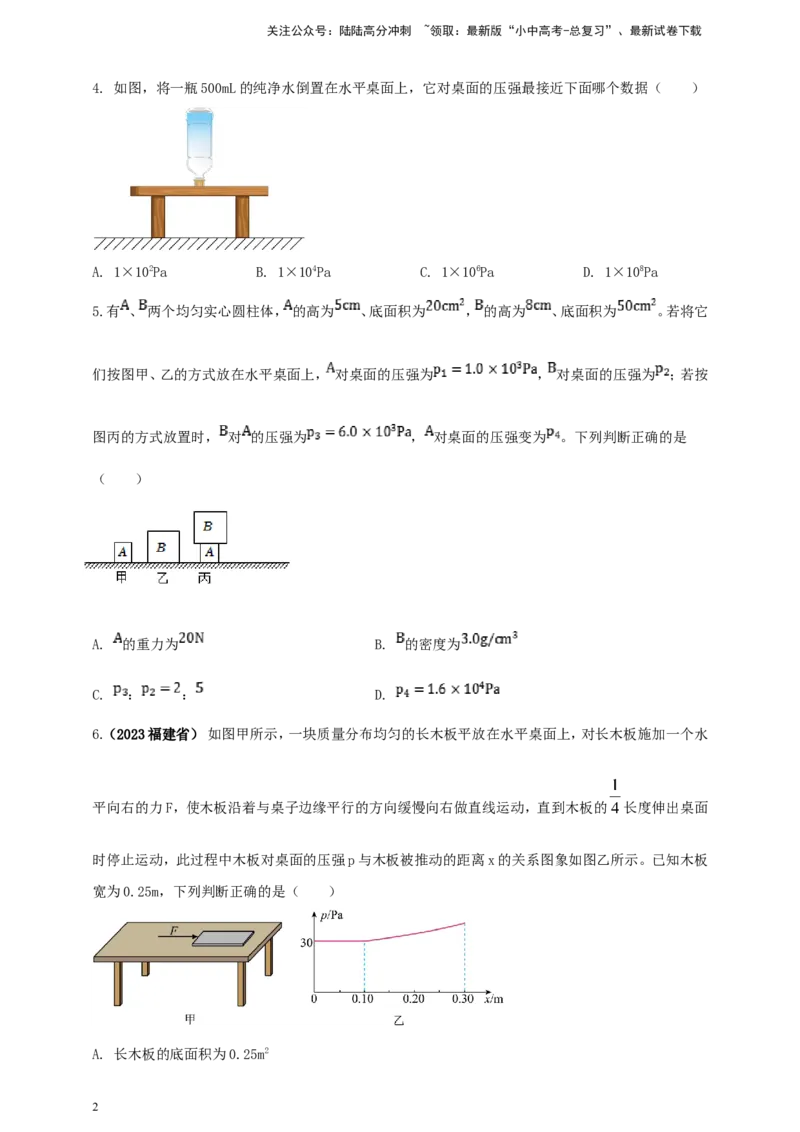 专题38压强难题计算问题（原卷版）_02中考总复习（2026版更新中）_04-物理-中考总复习_2024年中考复习资料_二轮复习