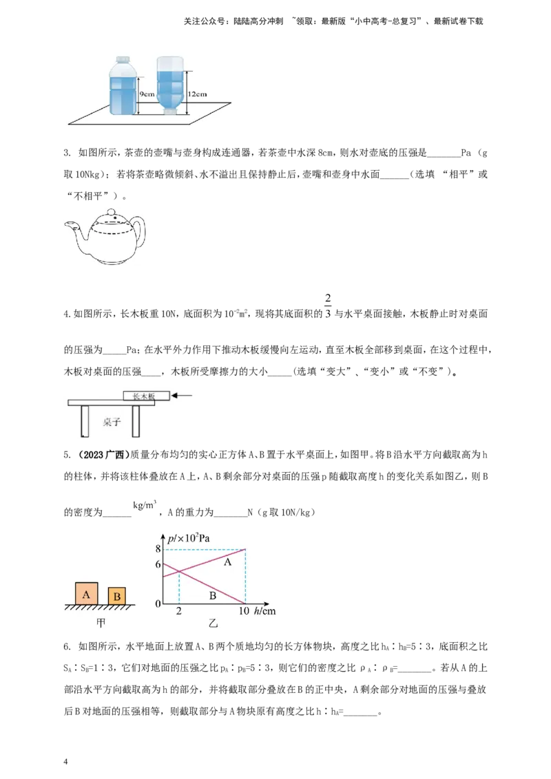 专题38压强难题计算问题（原卷版）_02中考总复习（2026版更新中）_04-物理-中考总复习_2024年中考复习资料_二轮复习