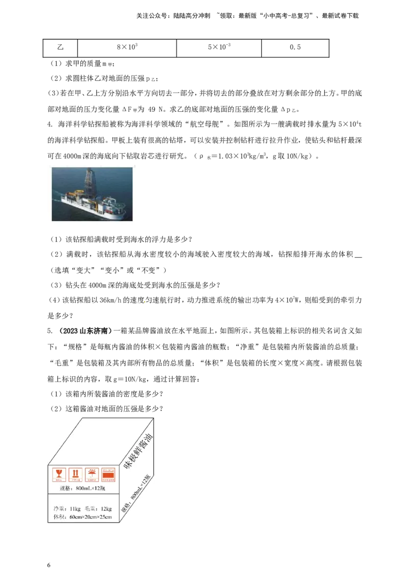 专题38压强难题计算问题（原卷版）_02中考总复习（2026版更新中）_04-物理-中考总复习_2024年中考复习资料_二轮复习