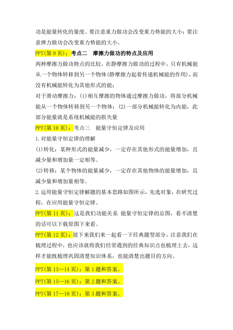 2.功能关系能量守恒定律讲义（教师逐字稿）高清PDF版_4.2025物理总复习_2023年新高复习资料_专项复习_思维导图破解高中物理（导图+PPT课件+逐字稿）