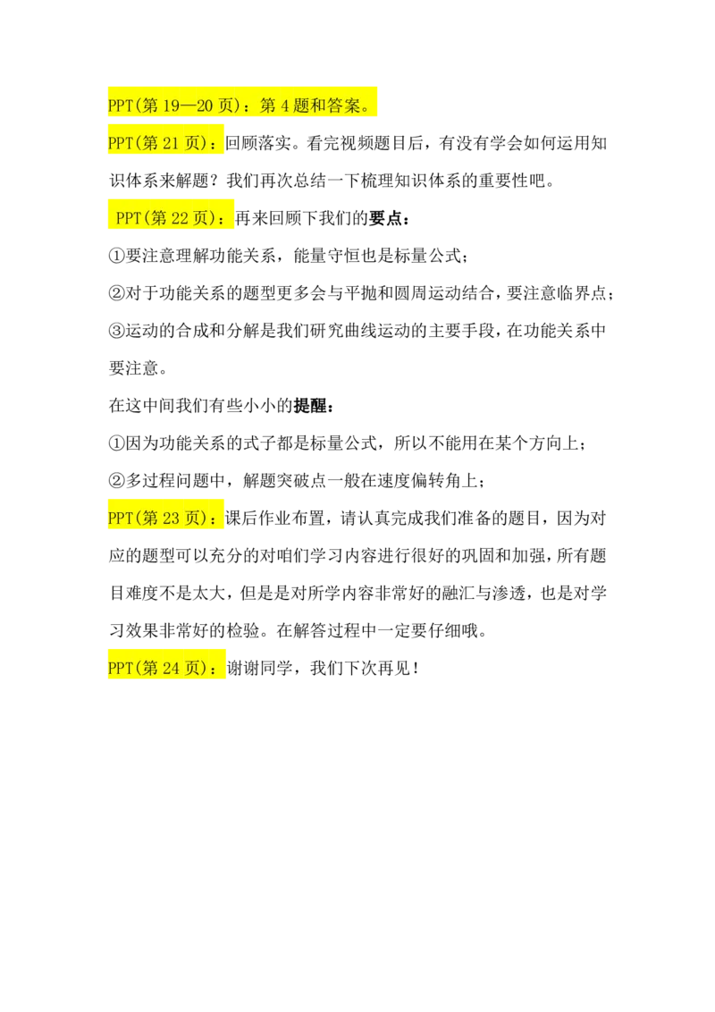 2.功能关系能量守恒定律讲义（教师逐字稿）高清PDF版_4.2025物理总复习_2023年新高复习资料_专项复习_思维导图破解高中物理（导图+PPT课件+逐字稿）