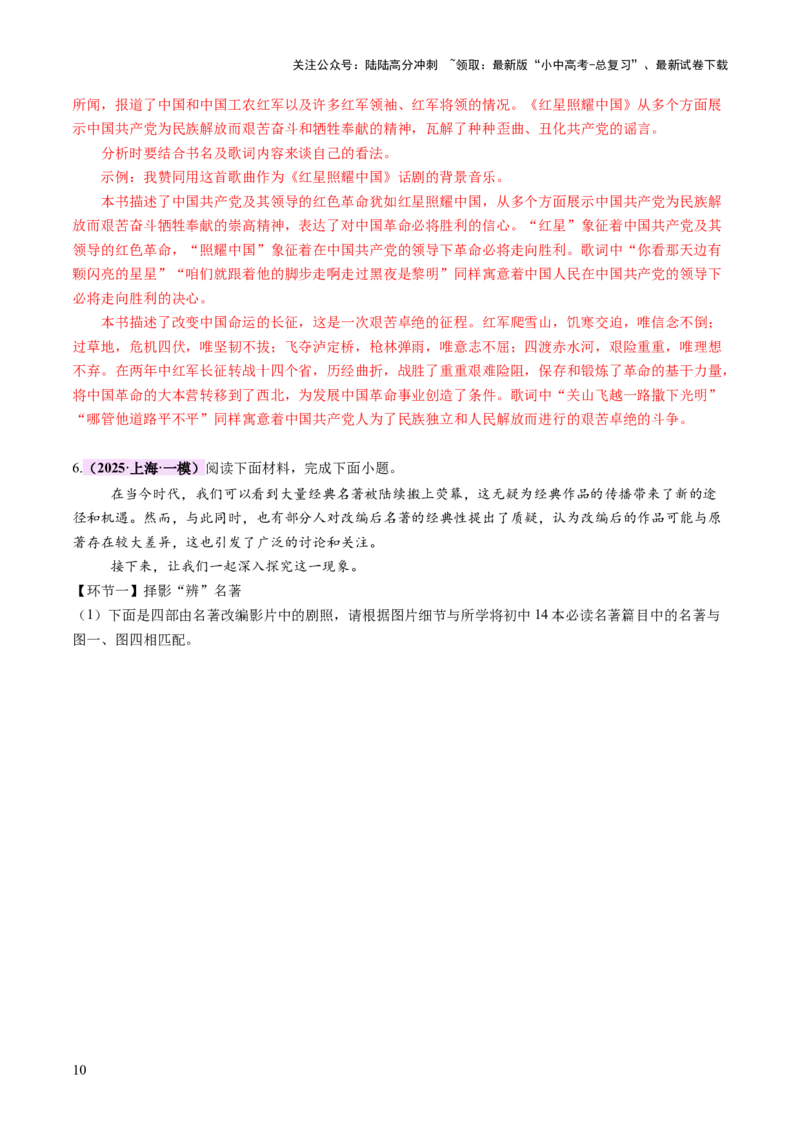 专题25阅读方法与专题探究（讲练）（解析版）_02中考总复习（2026版更新中）_01-语文-中考总复习_2025年中考资料_2025中考二轮课件ppt+讲义+练习语文_讲义练习