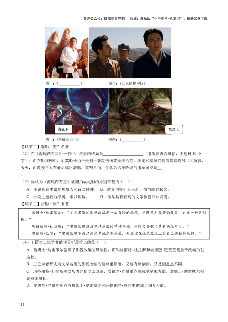 专题25阅读方法与专题探究（讲练）（解析版）_02中考总复习（2026版更新中）_01-语文-中考总复习_2025年中考资料_2025中考二轮课件ppt+讲义+练习语文_讲义练习