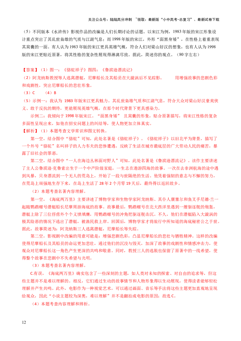 专题25阅读方法与专题探究（讲练）（解析版）_02中考总复习（2026版更新中）_01-语文-中考总复习_2025年中考资料_2025中考二轮课件ppt+讲义+练习语文_讲义练习