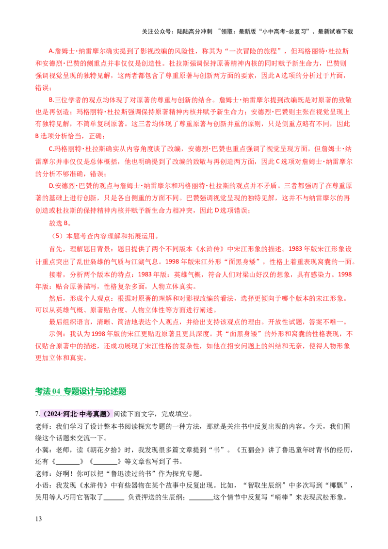 专题25阅读方法与专题探究（讲练）（解析版）_02中考总复习（2026版更新中）_01-语文-中考总复习_2025年中考资料_2025中考二轮课件ppt+讲义+练习语文_讲义练习