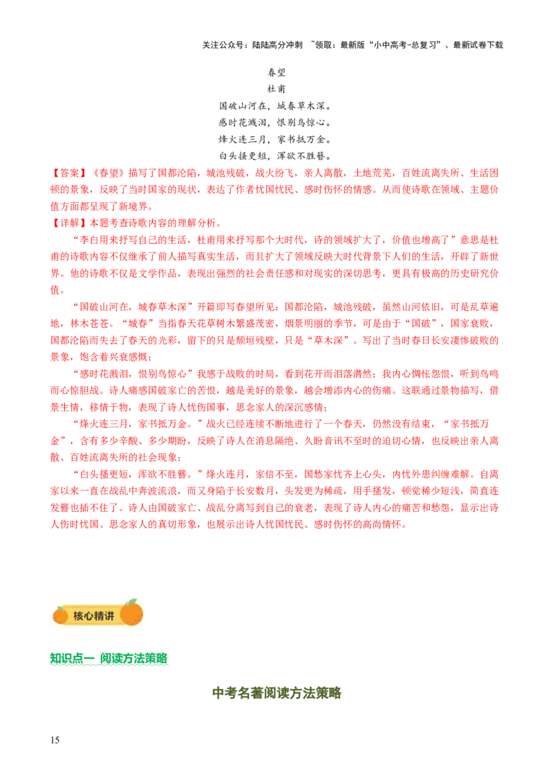 专题25阅读方法与专题探究（讲练）（解析版）_02中考总复习（2026版更新中）_01-语文-中考总复习_2025年中考资料_2025中考二轮课件ppt+讲义+练习语文_讲义练习