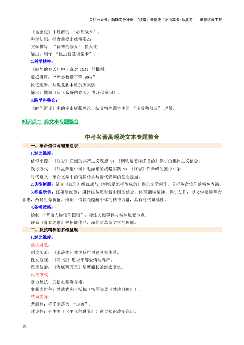 专题25阅读方法与专题探究（讲练）（解析版）_02中考总复习（2026版更新中）_01-语文-中考总复习_2025年中考资料_2025中考二轮课件ppt+讲义+练习语文_讲义练习