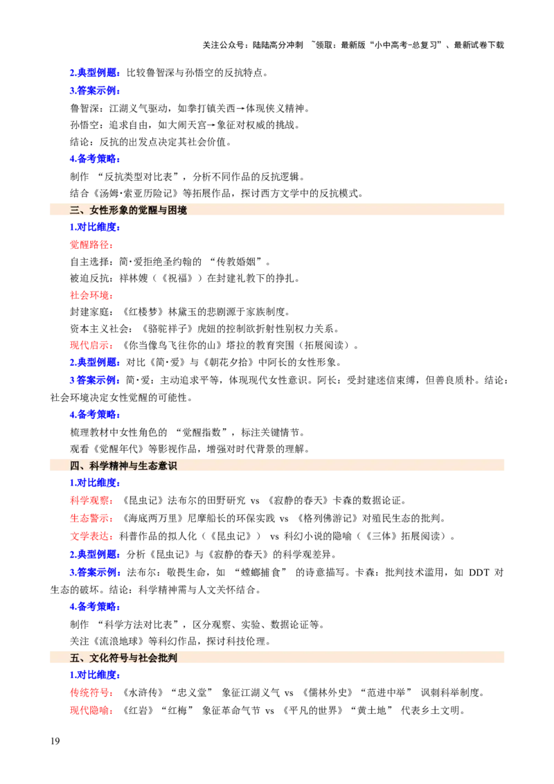 专题25阅读方法与专题探究（讲练）（解析版）_02中考总复习（2026版更新中）_01-语文-中考总复习_2025年中考资料_2025中考二轮课件ppt+讲义+练习语文_讲义练习