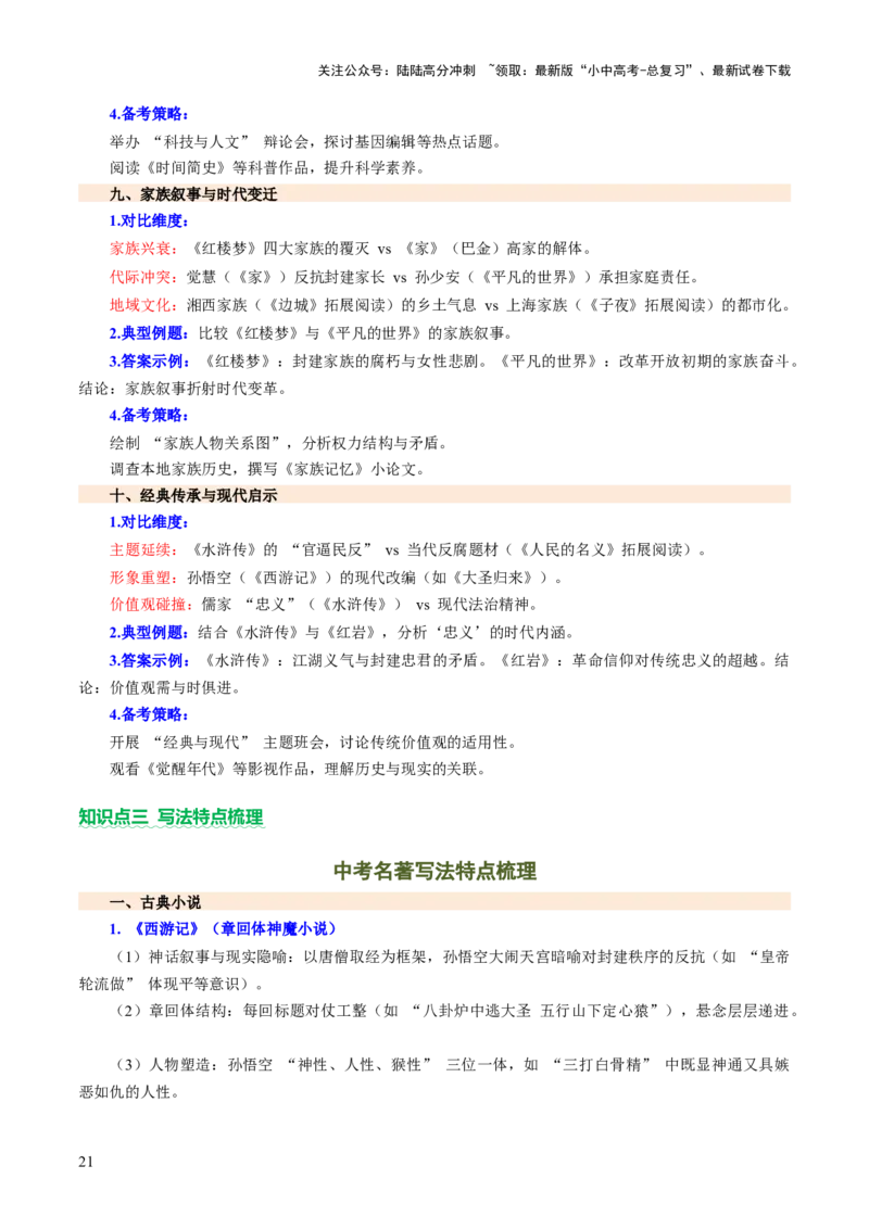 专题25阅读方法与专题探究（讲练）（解析版）_02中考总复习（2026版更新中）_01-语文-中考总复习_2025年中考资料_2025中考二轮课件ppt+讲义+练习语文_讲义练习
