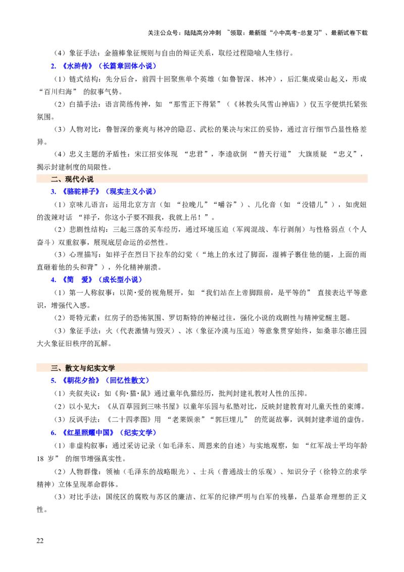 专题25阅读方法与专题探究（讲练）（解析版）_02中考总复习（2026版更新中）_01-语文-中考总复习_2025年中考资料_2025中考二轮课件ppt+讲义+练习语文_讲义练习