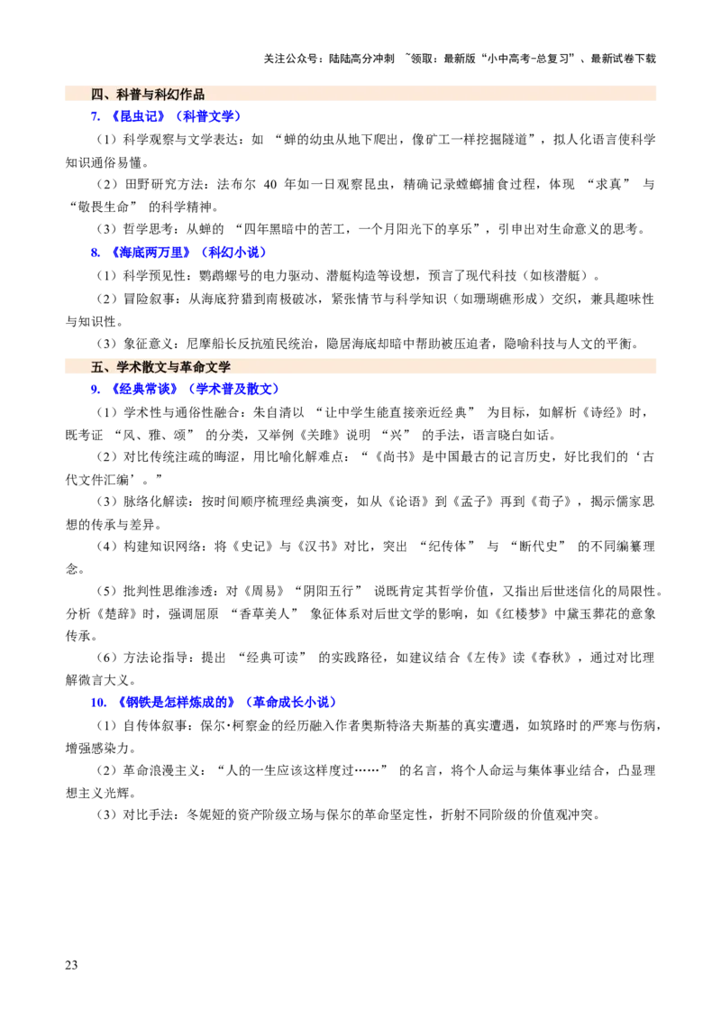 专题25阅读方法与专题探究（讲练）（解析版）_02中考总复习（2026版更新中）_01-语文-中考总复习_2025年中考资料_2025中考二轮课件ppt+讲义+练习语文_讲义练习