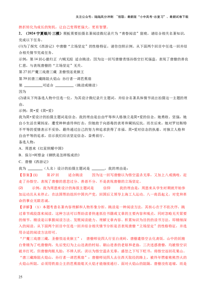 专题25阅读方法与专题探究（讲练）（解析版）_02中考总复习（2026版更新中）_01-语文-中考总复习_2025年中考资料_2025中考二轮课件ppt+讲义+练习语文_讲义练习