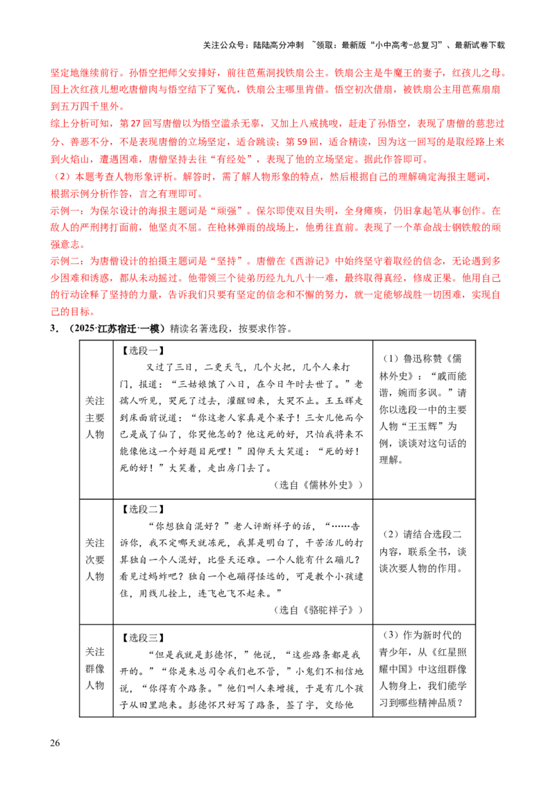 专题25阅读方法与专题探究（讲练）（解析版）_02中考总复习（2026版更新中）_01-语文-中考总复习_2025年中考资料_2025中考二轮课件ppt+讲义+练习语文_讲义练习