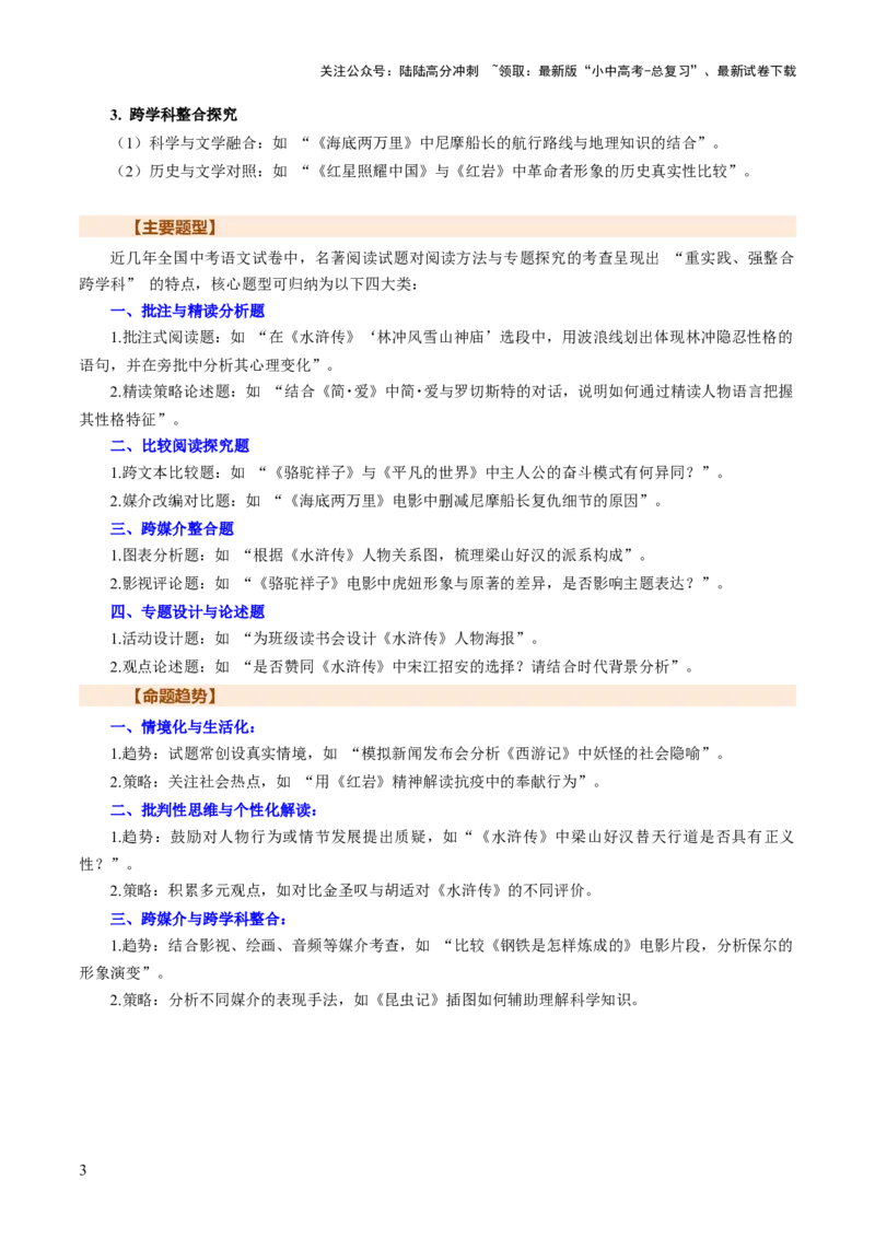 专题25阅读方法与专题探究（讲练）（解析版）_02中考总复习（2026版更新中）_01-语文-中考总复习_2025年中考资料_2025中考二轮课件ppt+讲义+练习语文_讲义练习