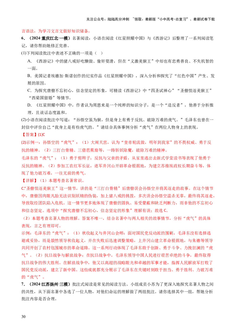 专题25阅读方法与专题探究（讲练）（解析版）_02中考总复习（2026版更新中）_01-语文-中考总复习_2025年中考资料_2025中考二轮课件ppt+讲义+练习语文_讲义练习