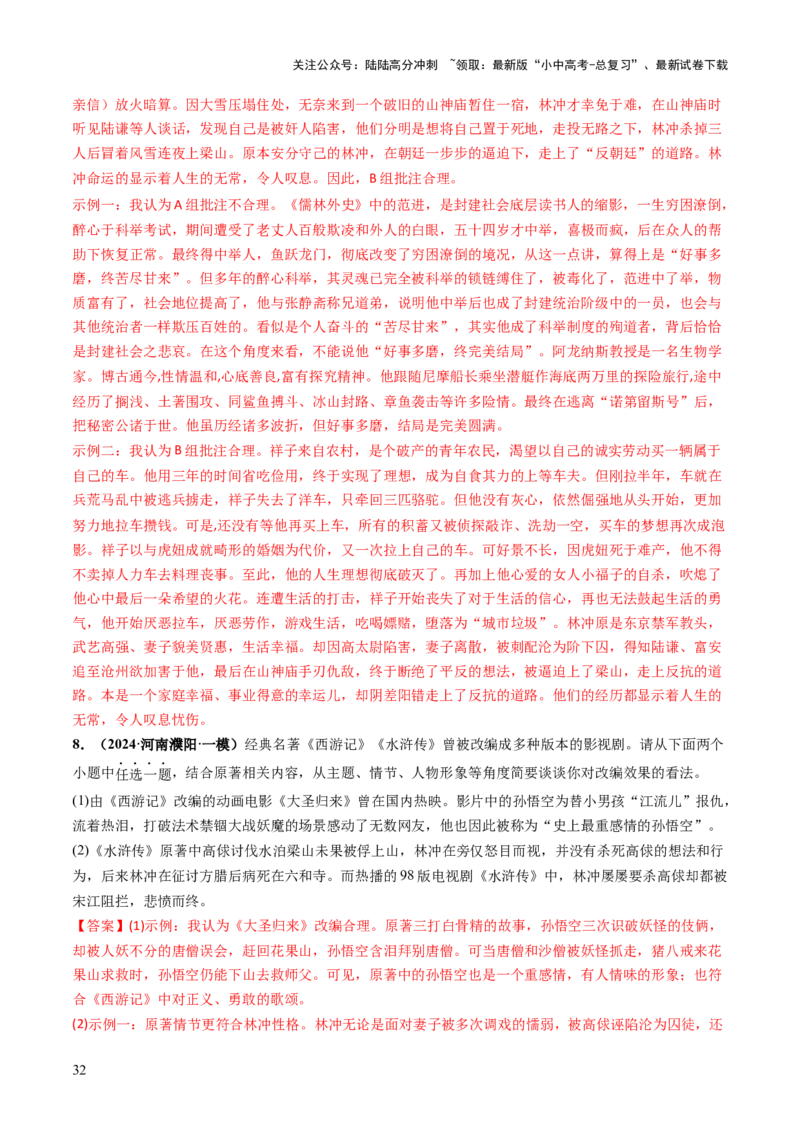 专题25阅读方法与专题探究（讲练）（解析版）_02中考总复习（2026版更新中）_01-语文-中考总复习_2025年中考资料_2025中考二轮课件ppt+讲义+练习语文_讲义练习