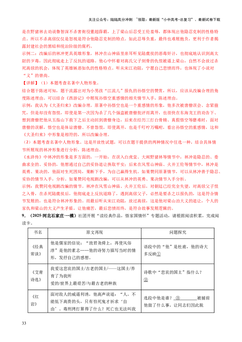 专题25阅读方法与专题探究（讲练）（解析版）_02中考总复习（2026版更新中）_01-语文-中考总复习_2025年中考资料_2025中考二轮课件ppt+讲义+练习语文_讲义练习