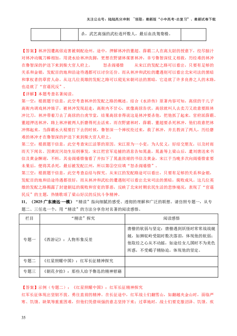专题25阅读方法与专题探究（讲练）（解析版）_02中考总复习（2026版更新中）_01-语文-中考总复习_2025年中考资料_2025中考二轮课件ppt+讲义+练习语文_讲义练习