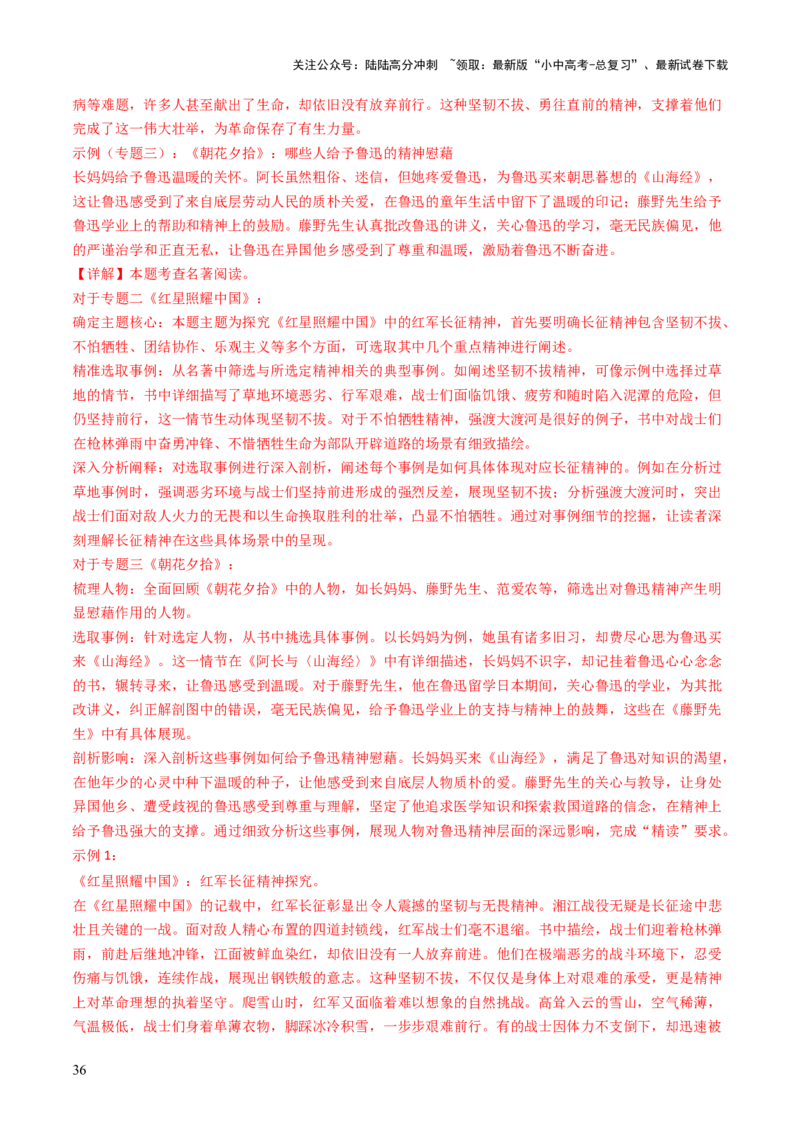 专题25阅读方法与专题探究（讲练）（解析版）_02中考总复习（2026版更新中）_01-语文-中考总复习_2025年中考资料_2025中考二轮课件ppt+讲义+练习语文_讲义练习