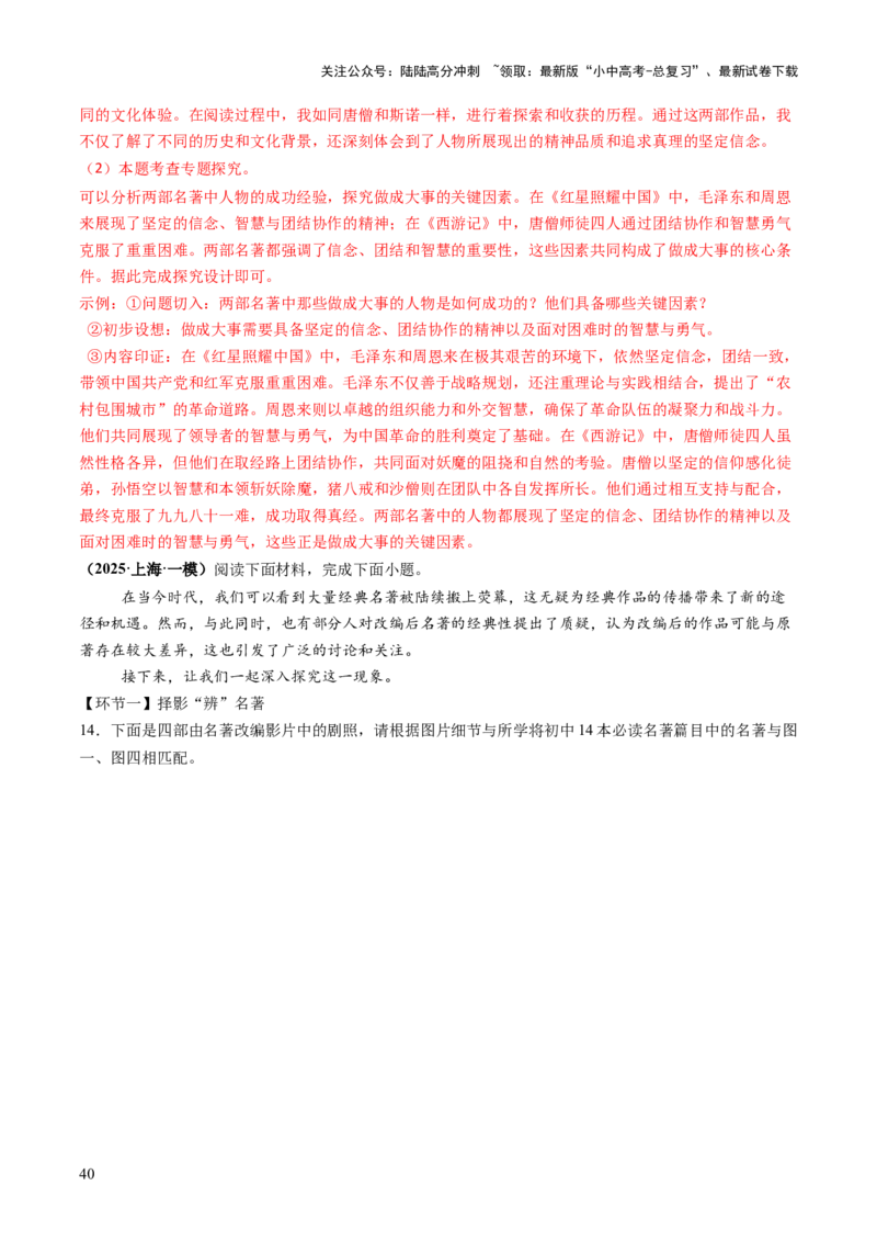专题25阅读方法与专题探究（讲练）（解析版）_02中考总复习（2026版更新中）_01-语文-中考总复习_2025年中考资料_2025中考二轮课件ppt+讲义+练习语文_讲义练习