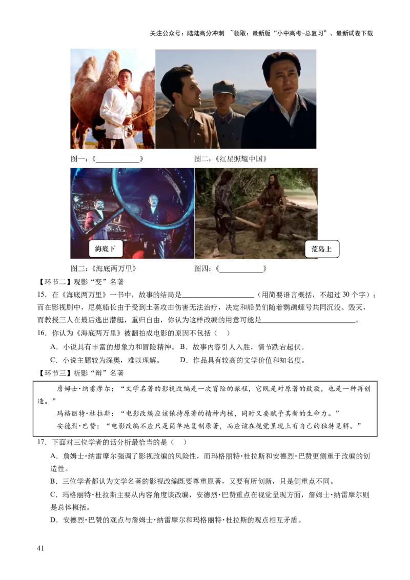 专题25阅读方法与专题探究（讲练）（解析版）_02中考总复习（2026版更新中）_01-语文-中考总复习_2025年中考资料_2025中考二轮课件ppt+讲义+练习语文_讲义练习