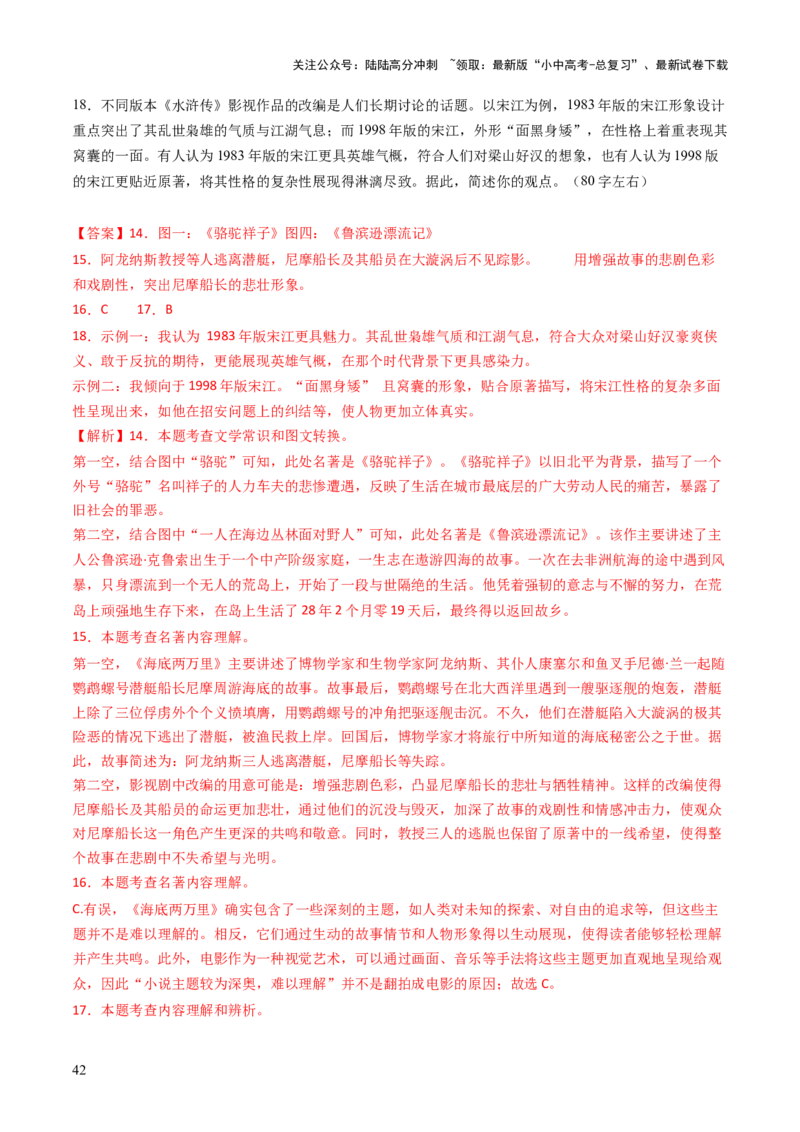 专题25阅读方法与专题探究（讲练）（解析版）_02中考总复习（2026版更新中）_01-语文-中考总复习_2025年中考资料_2025中考二轮课件ppt+讲义+练习语文_讲义练习