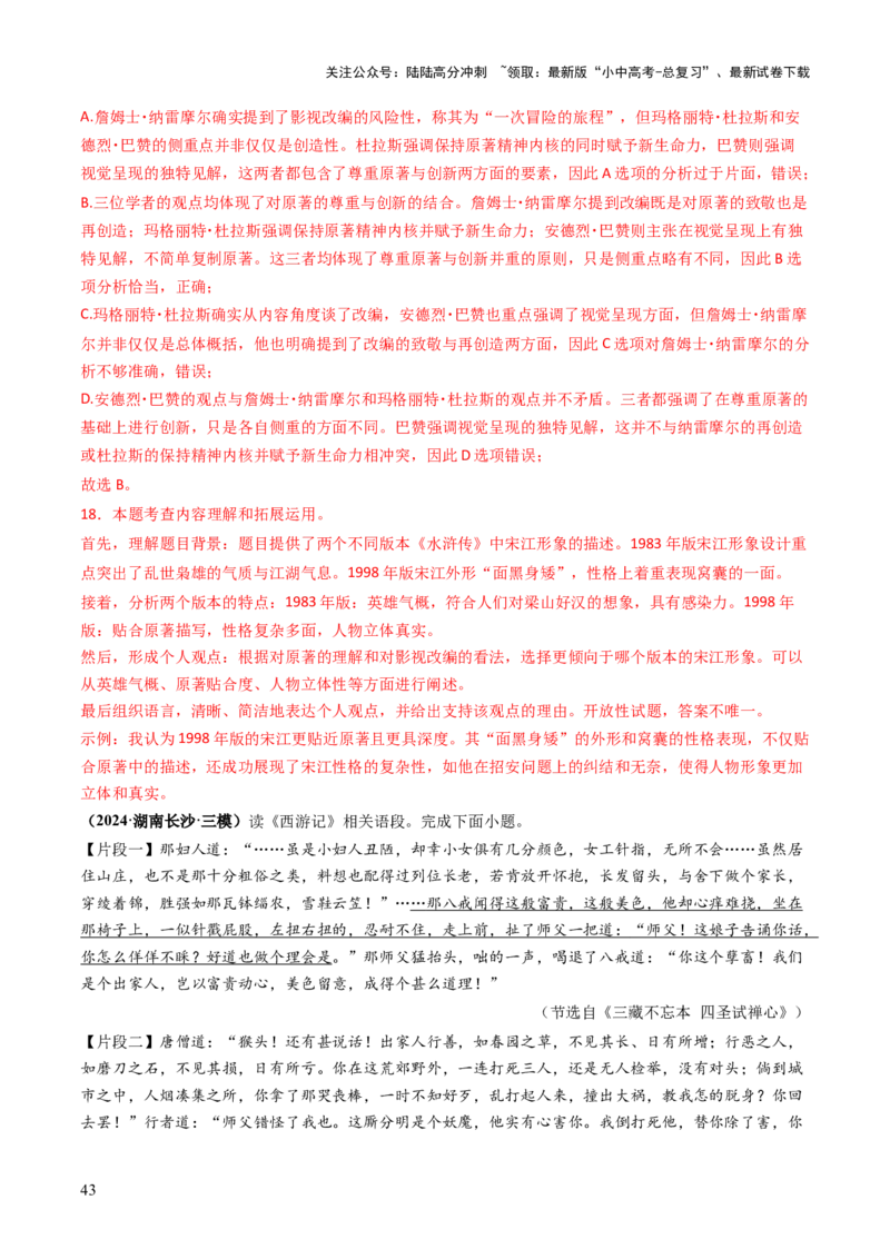 专题25阅读方法与专题探究（讲练）（解析版）_02中考总复习（2026版更新中）_01-语文-中考总复习_2025年中考资料_2025中考二轮课件ppt+讲义+练习语文_讲义练习