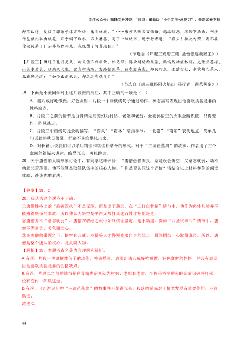 专题25阅读方法与专题探究（讲练）（解析版）_02中考总复习（2026版更新中）_01-语文-中考总复习_2025年中考资料_2025中考二轮课件ppt+讲义+练习语文_讲义练习