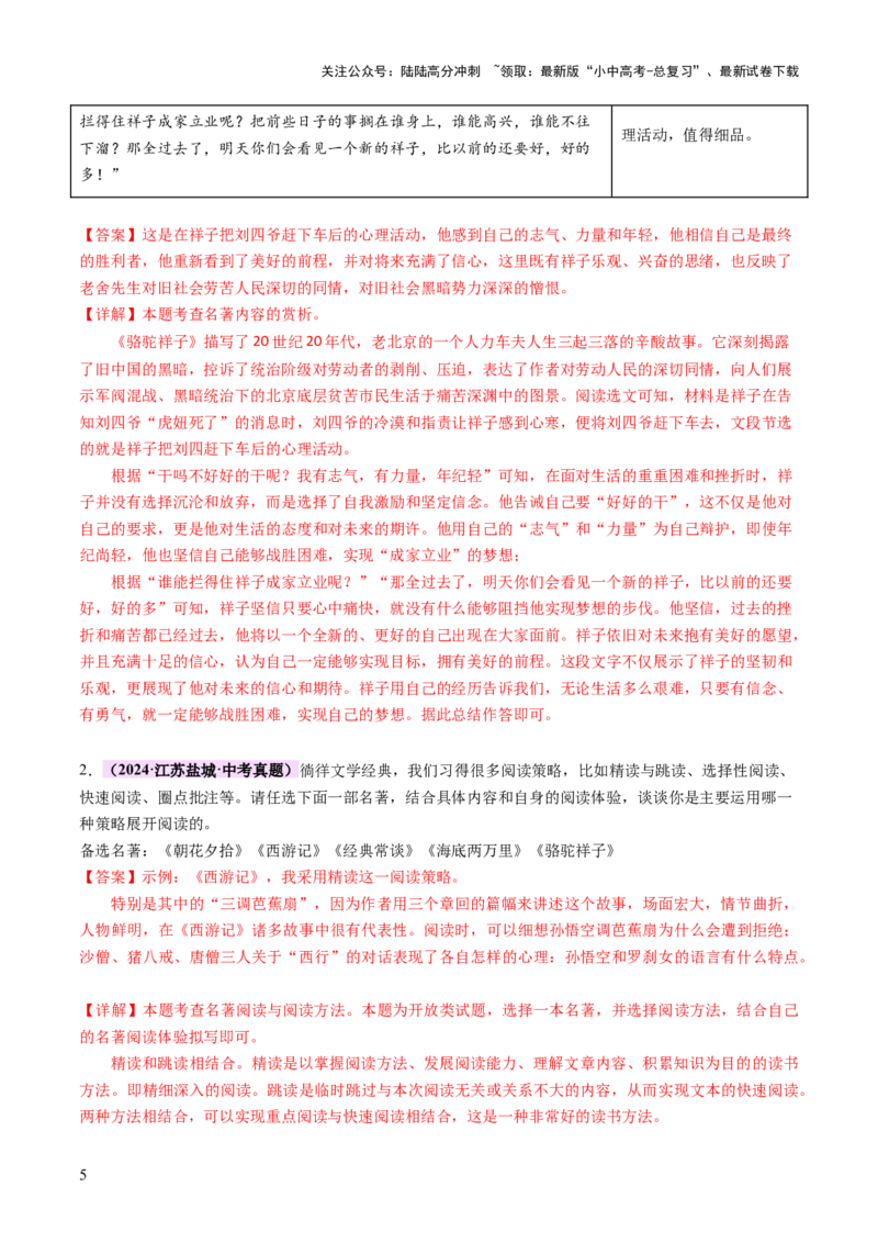 专题25阅读方法与专题探究（讲练）（解析版）_02中考总复习（2026版更新中）_01-语文-中考总复习_2025年中考资料_2025中考二轮课件ppt+讲义+练习语文_讲义练习
