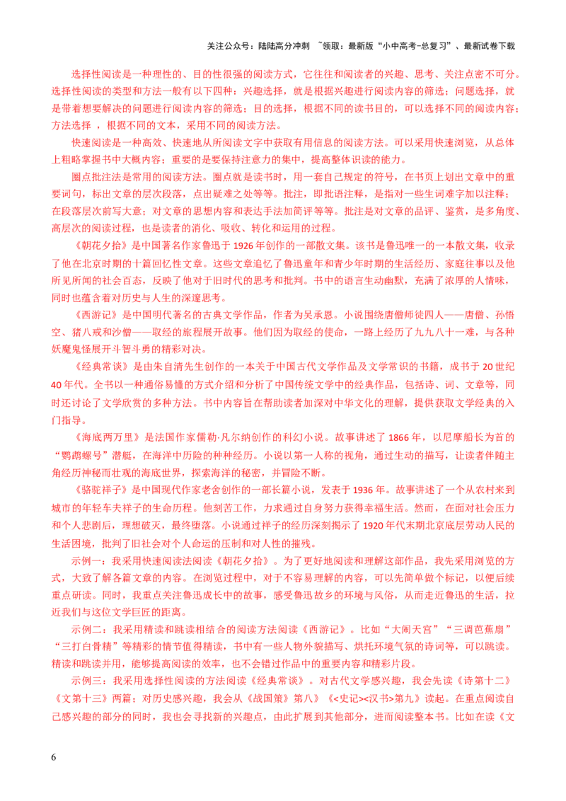 专题25阅读方法与专题探究（讲练）（解析版）_02中考总复习（2026版更新中）_01-语文-中考总复习_2025年中考资料_2025中考二轮课件ppt+讲义+练习语文_讲义练习