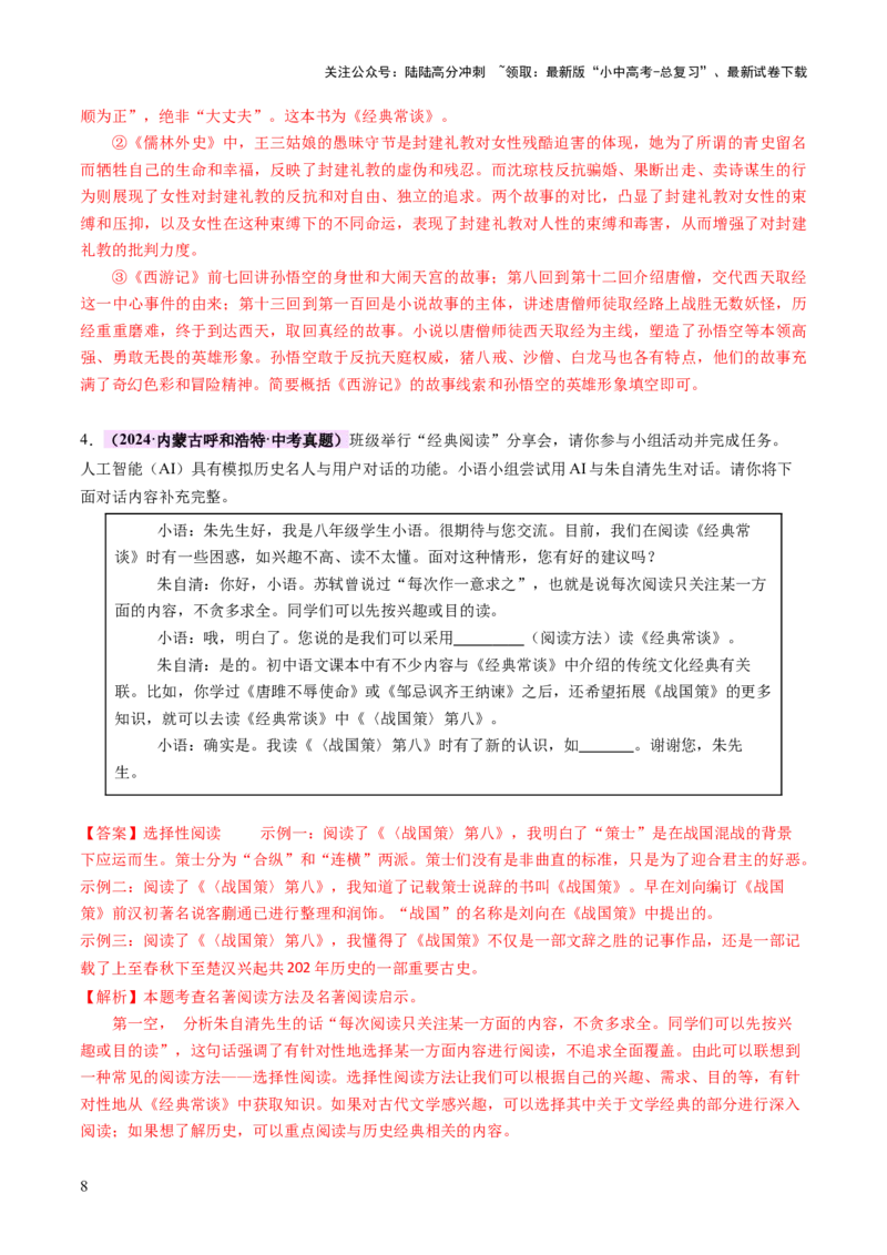 专题25阅读方法与专题探究（讲练）（解析版）_02中考总复习（2026版更新中）_01-语文-中考总复习_2025年中考资料_2025中考二轮课件ppt+讲义+练习语文_讲义练习